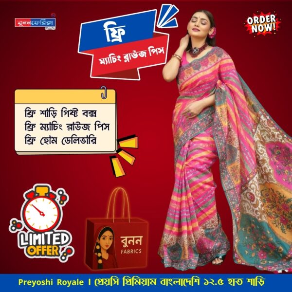 Preyoshi Royale | প্রেয়সি প্রিমিয়াম বাংলাদেশি ১২.৫ হাত শাড়ি - Image 3