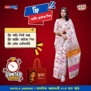 হাফসিল্ক জামদানি শাড়ি সাথে ব্লাউজ পিছ ফ্রি